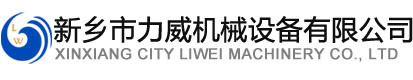 新乡市秋葵下载APP官方网站免费看机械设备有限公司